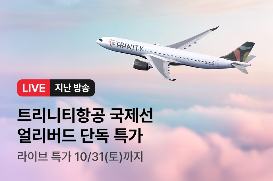 [라이브] 트리니티항공 방송후