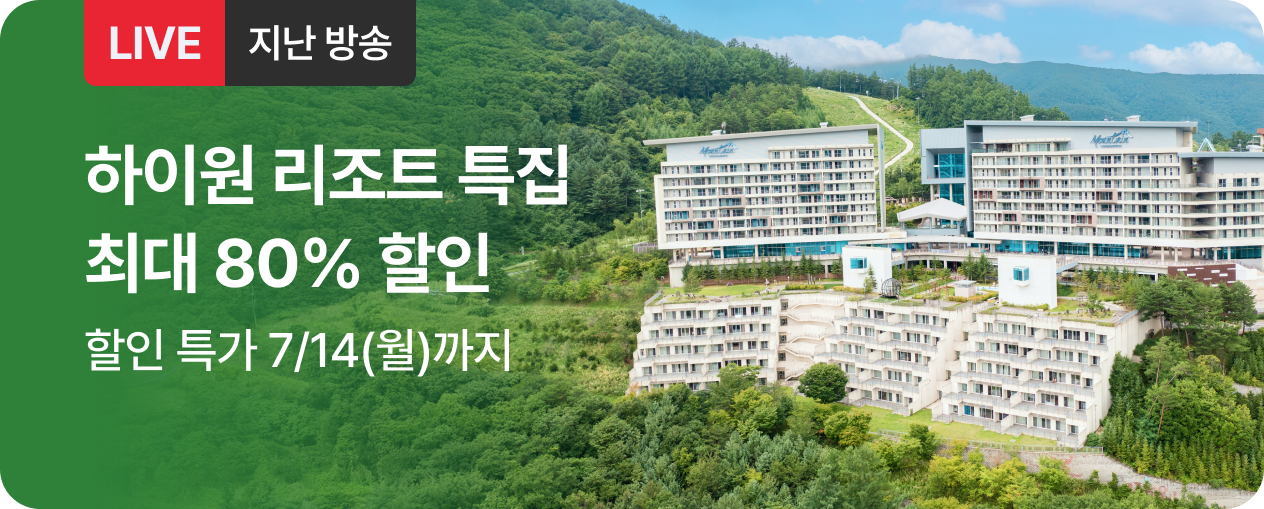 숙박_하이원 리조트