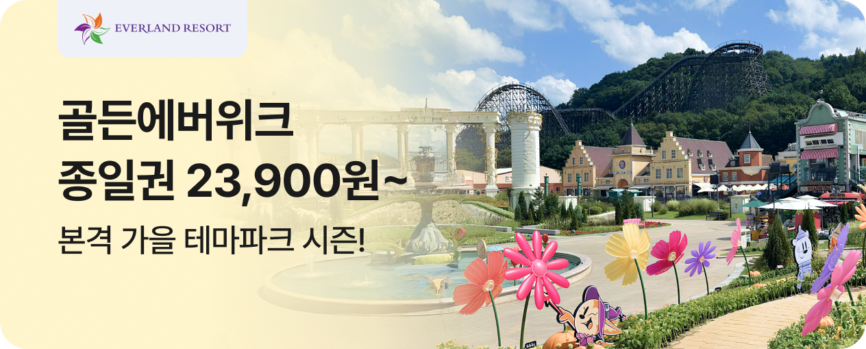 [놀거리] 골든에버위크