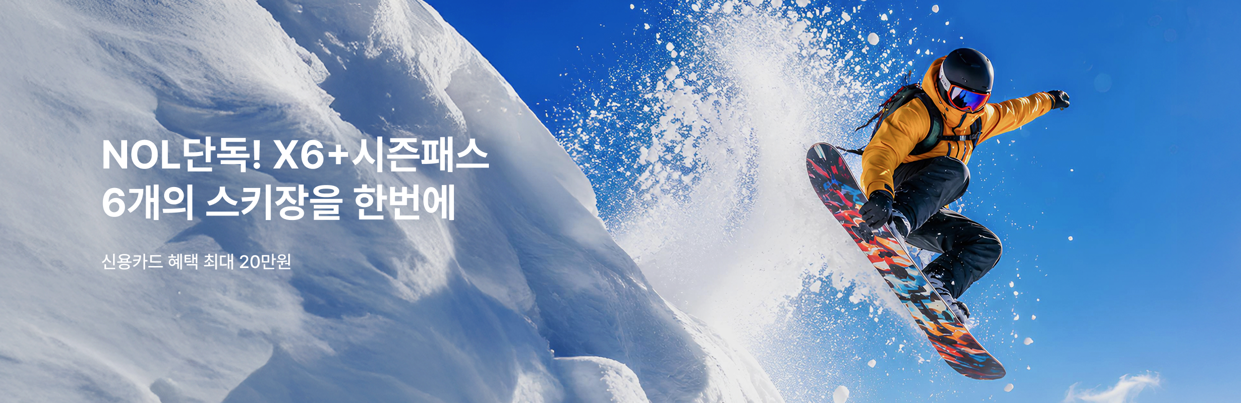 [놀거리] X6 시즌패스
