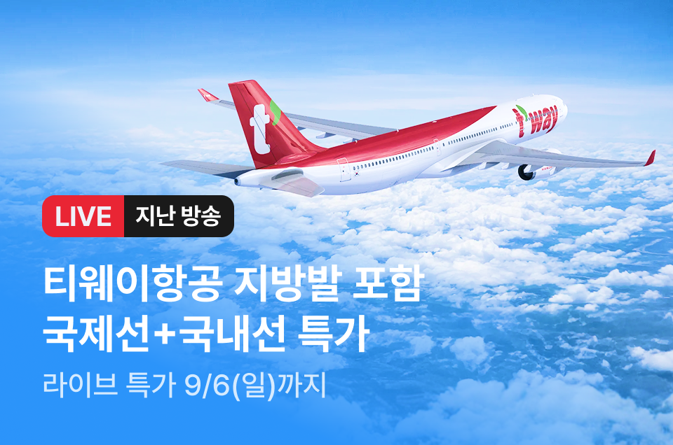 [라이브] 티웨이항공 방송후
