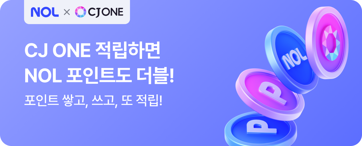 NOL X CJ ONE추가 적립 혜택