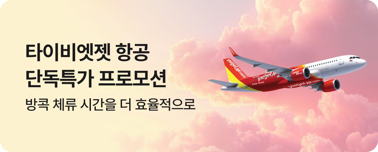 타이비엣젯항공