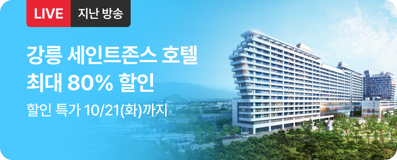 [라이브] 강릉 세인트존스 방송후
