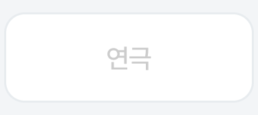 3번째 탭
