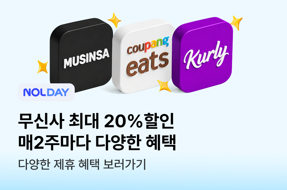 [브마] NOLDAY x 무신사