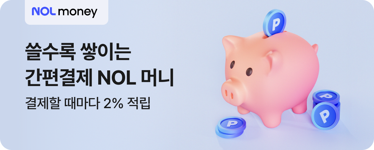 [NOL 머니] 쓸수록 쌓이는 간편결제