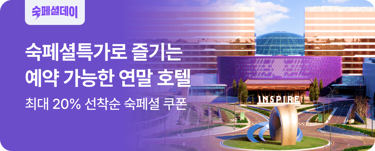 이번주 호텔 대표 특가!