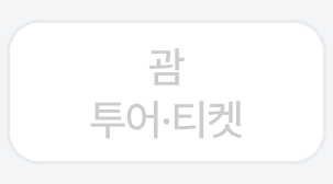 6번째 탭