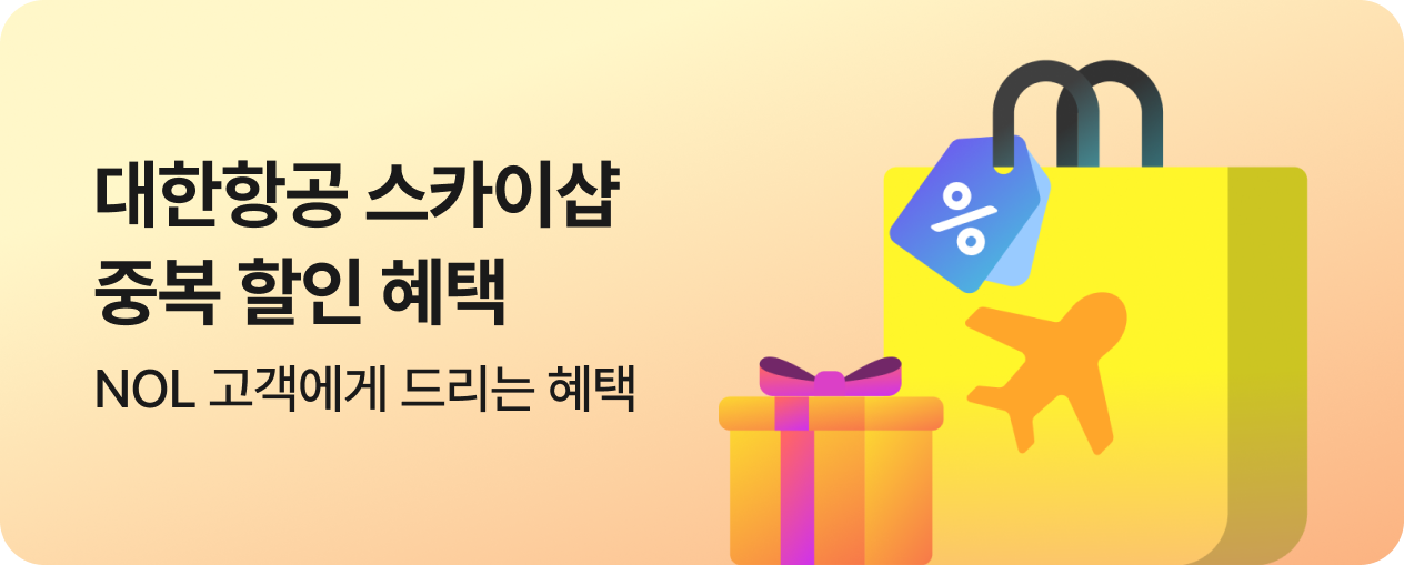 대한항공 스카이샵