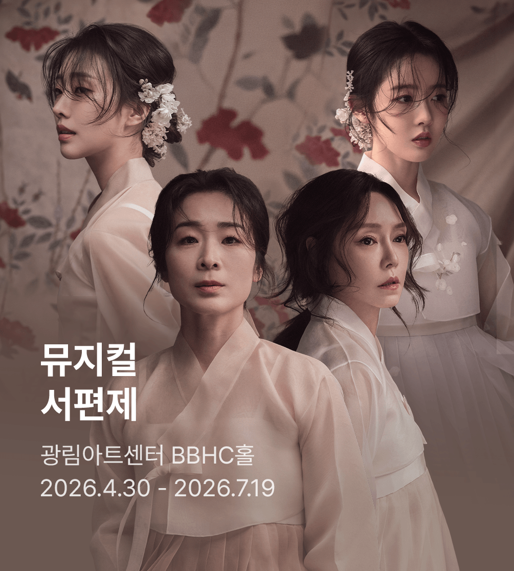 뮤지컬 서편제
