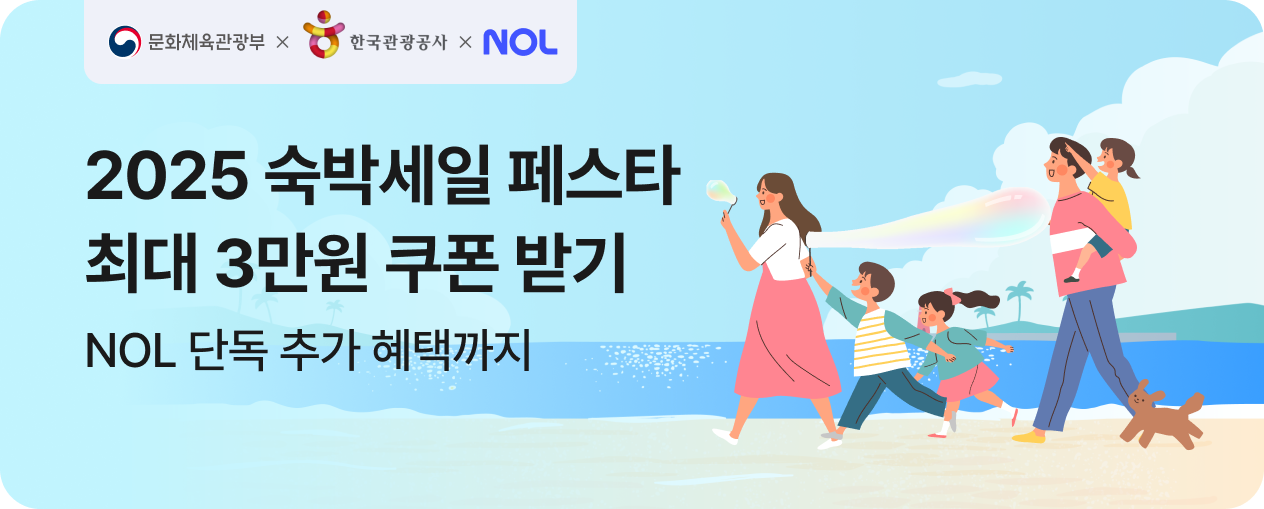 [공통] 숙박세일페스타 본편
