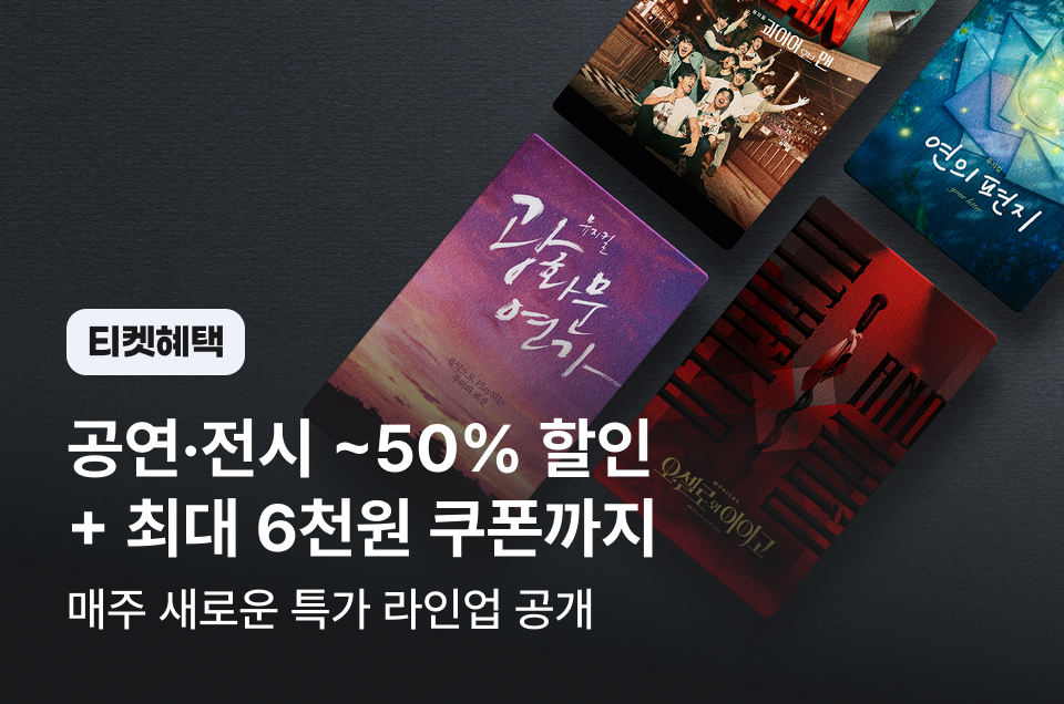 [공통] 티켓 마더페이지