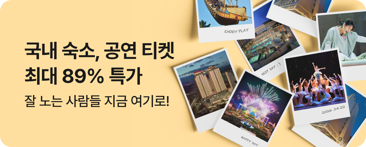 [공통] 테마별 큐레이션 - 잘 노는 사람 여기로