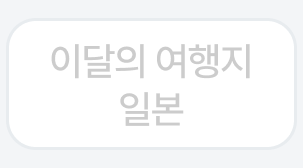 4번째 탭