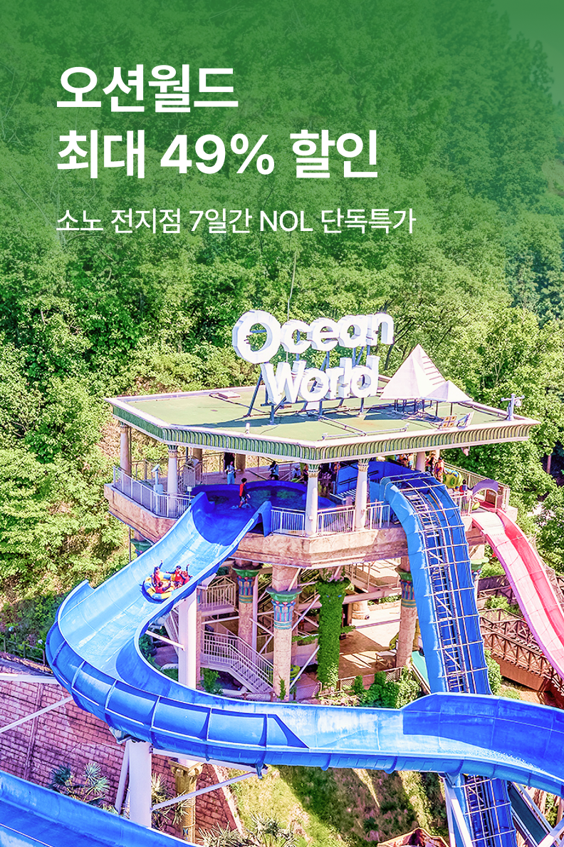 [놀거리] 오션월드