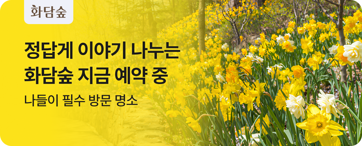 [놀거리] 화담숲