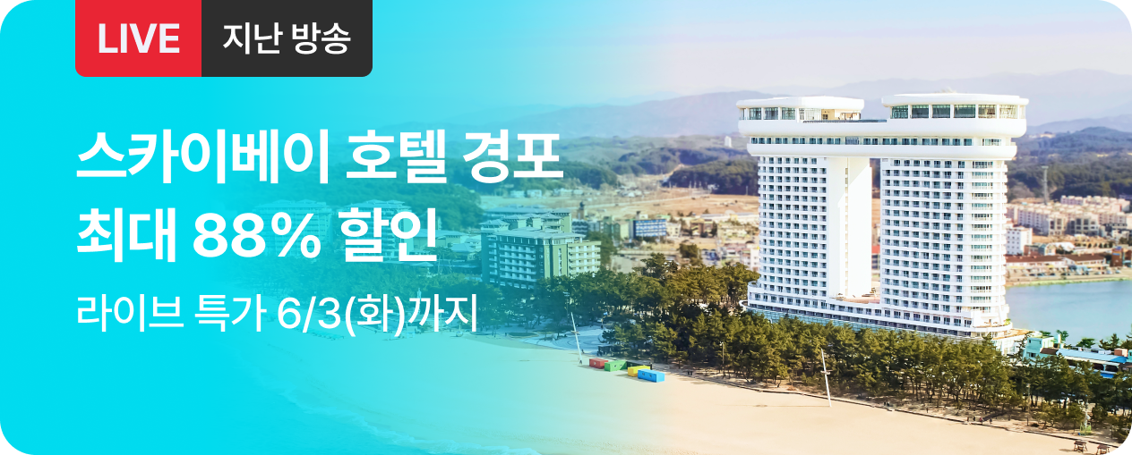 [라이브] 스카이베이 방송후