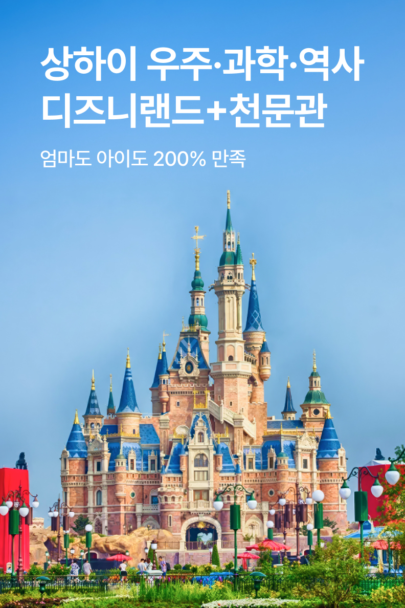 [패키지] 상하이에듀