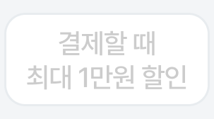 8번째 탭