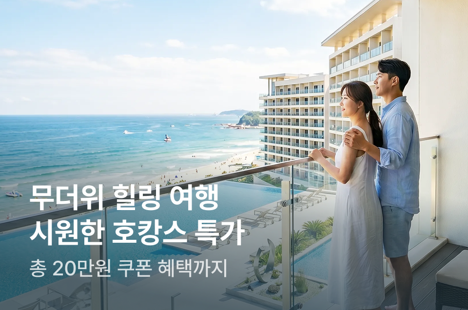 [호텔] 주차별 기획전