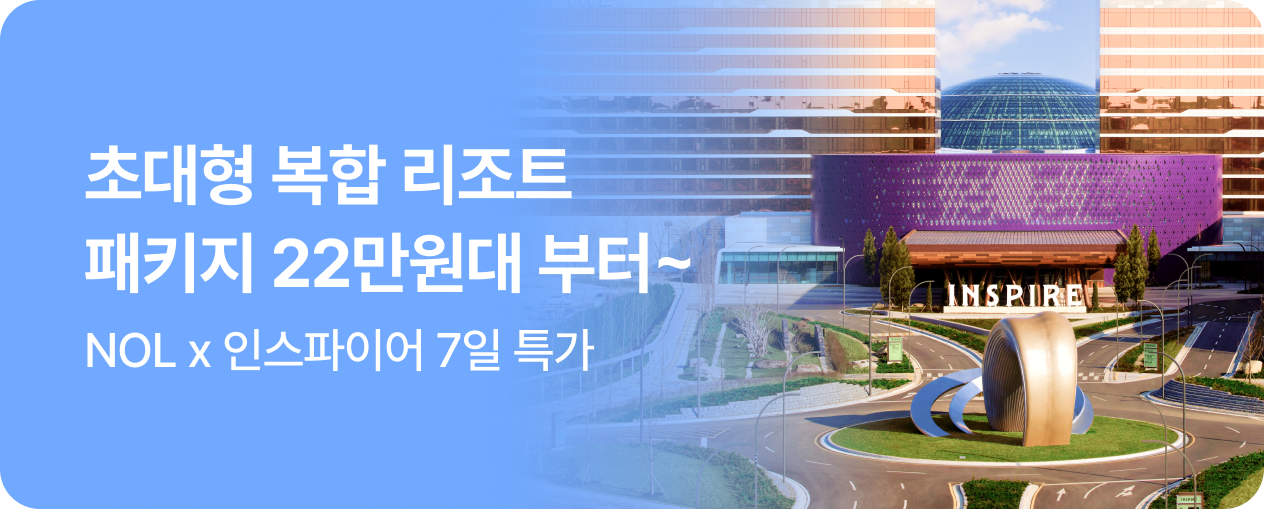 NOL x 인스파이어 7일 특가