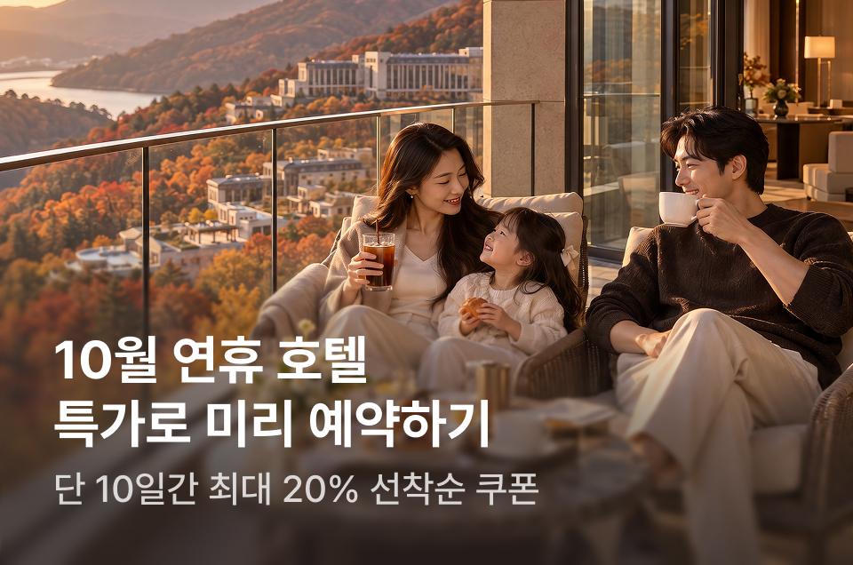 [호텔] 이번주 특가