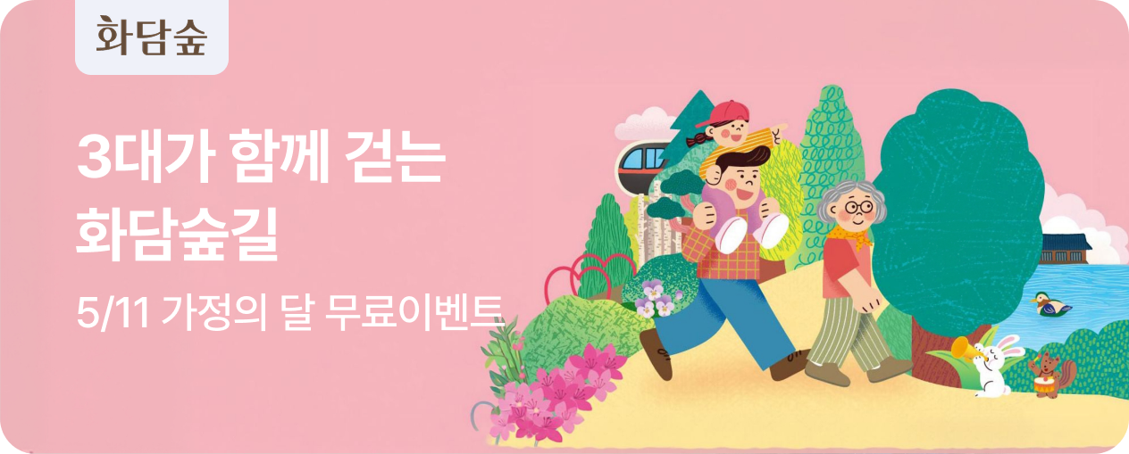 [놀거리] 화담숲 가정의 달