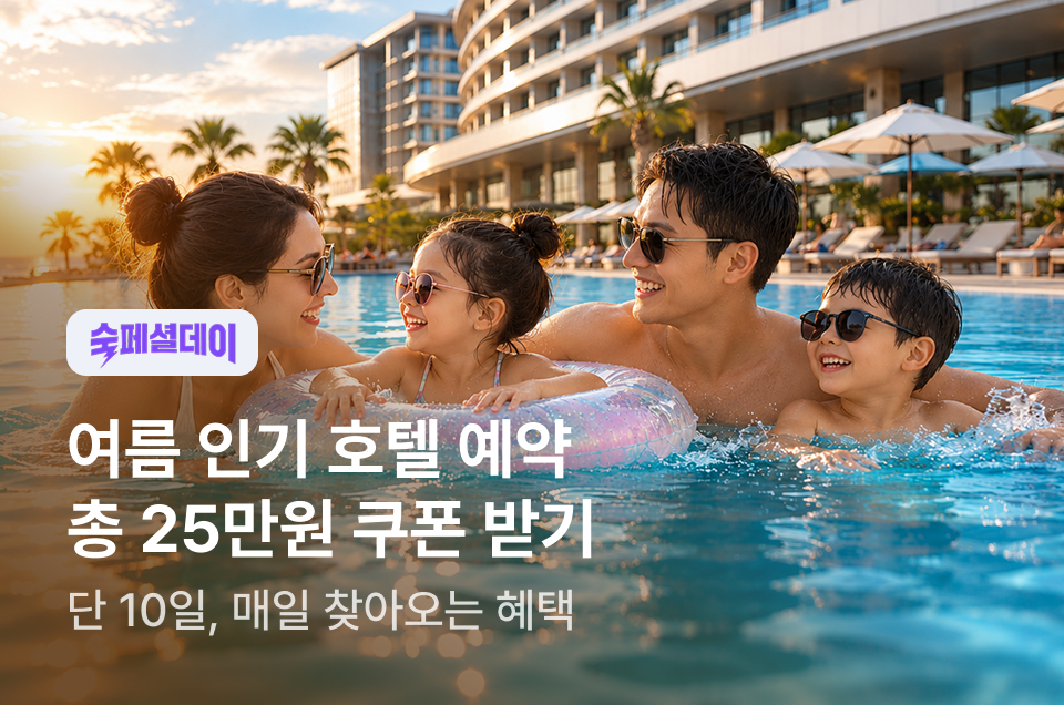 [호텔] 이번주 특가