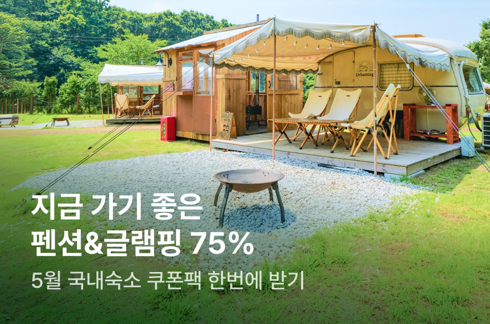 [펜션] 이번주 특가