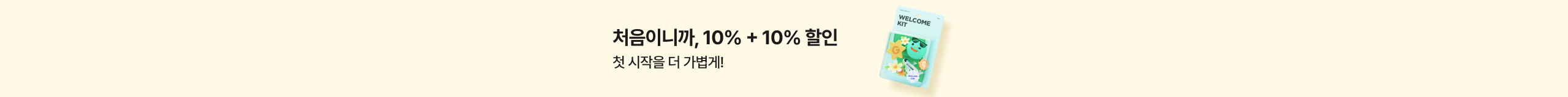 혜택 배너