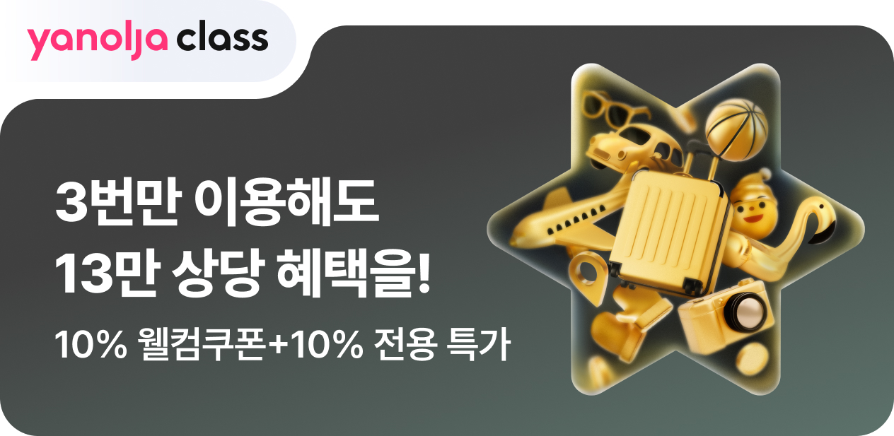 놀 GOLD 전용 혜택 10% 웰컴쿠폰 + 10% 전용 특가