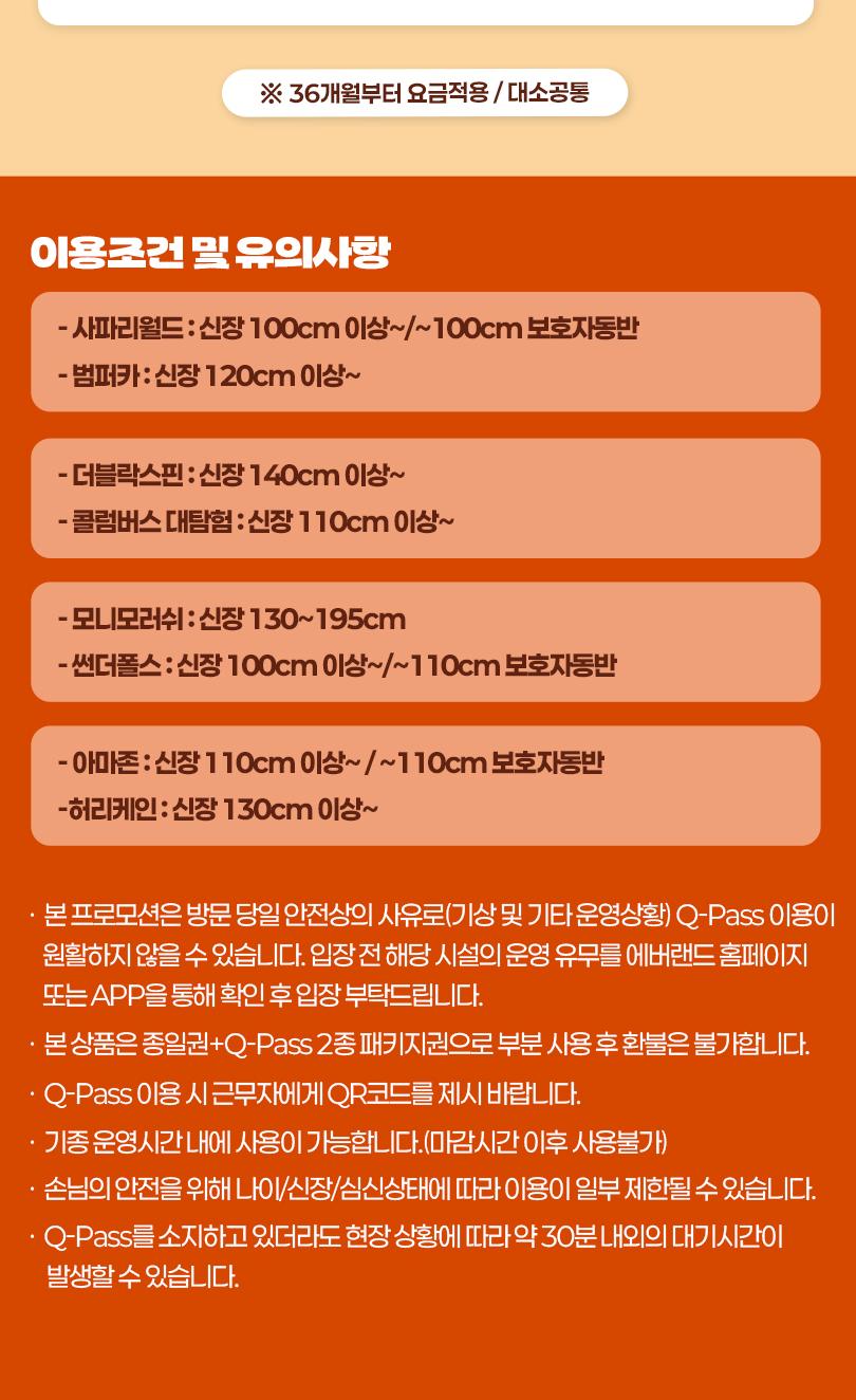 에버랜드 종일이용권+ Q-PASS 2종 패키지