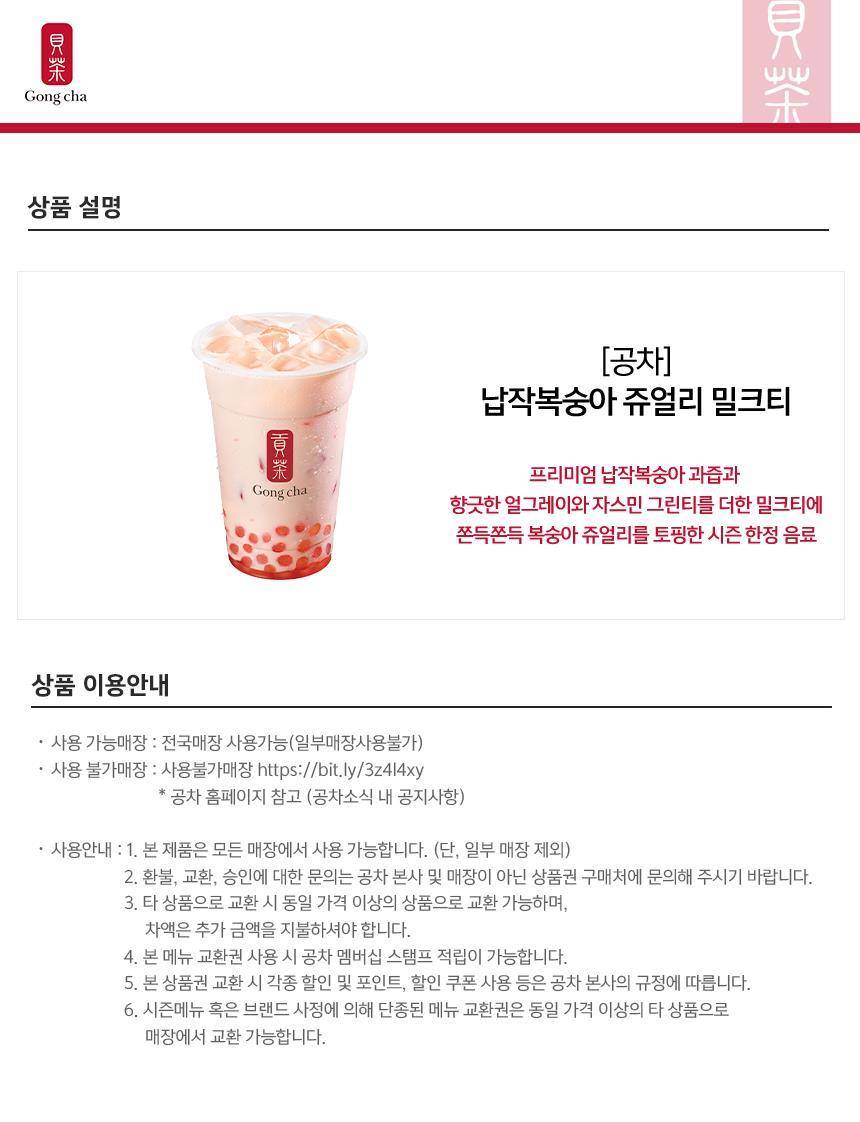 공차] 납작복숭아 쥬얼리 밀크티 최저가 액티비티 인기상품 | 야놀자