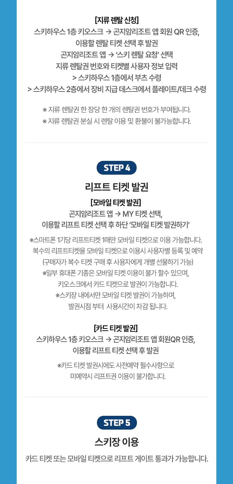 [NOL라이브] 26/27 곤지암리조트 리프트권 얼리버드 판매
