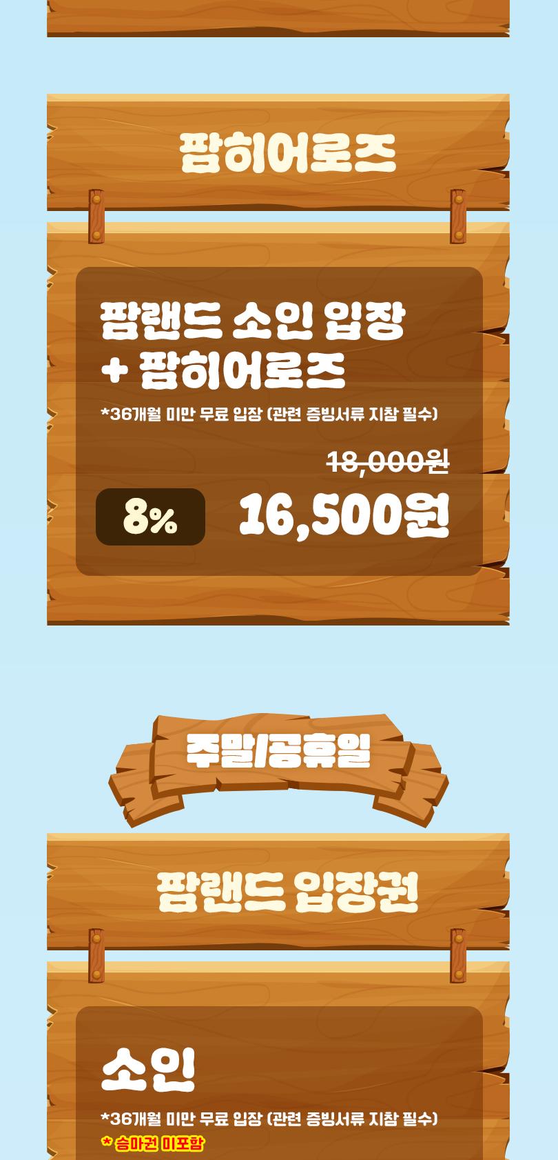 안성팜랜드 입장권 + 승마 패키지