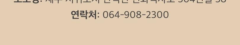 제주신화월드 랜딩다이닝 뷔페