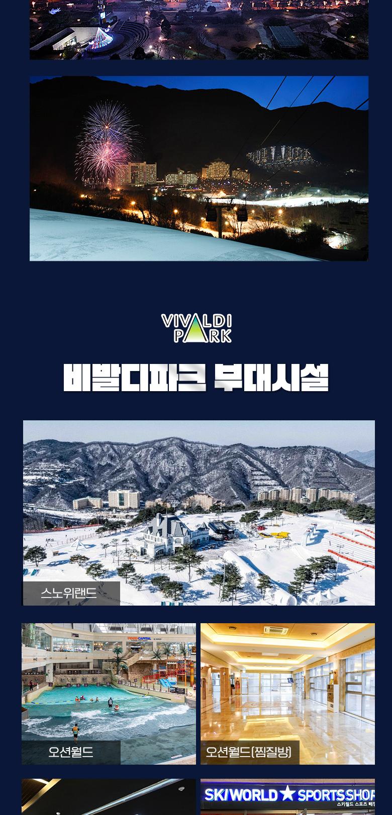 [NOL라이브] 26/27 비발디파크 스키 시즌패스+시즌락커 선착순 단독판매 OPEN