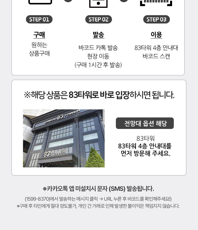이월드 83타워 전망대+판다100 전시PKG 10월