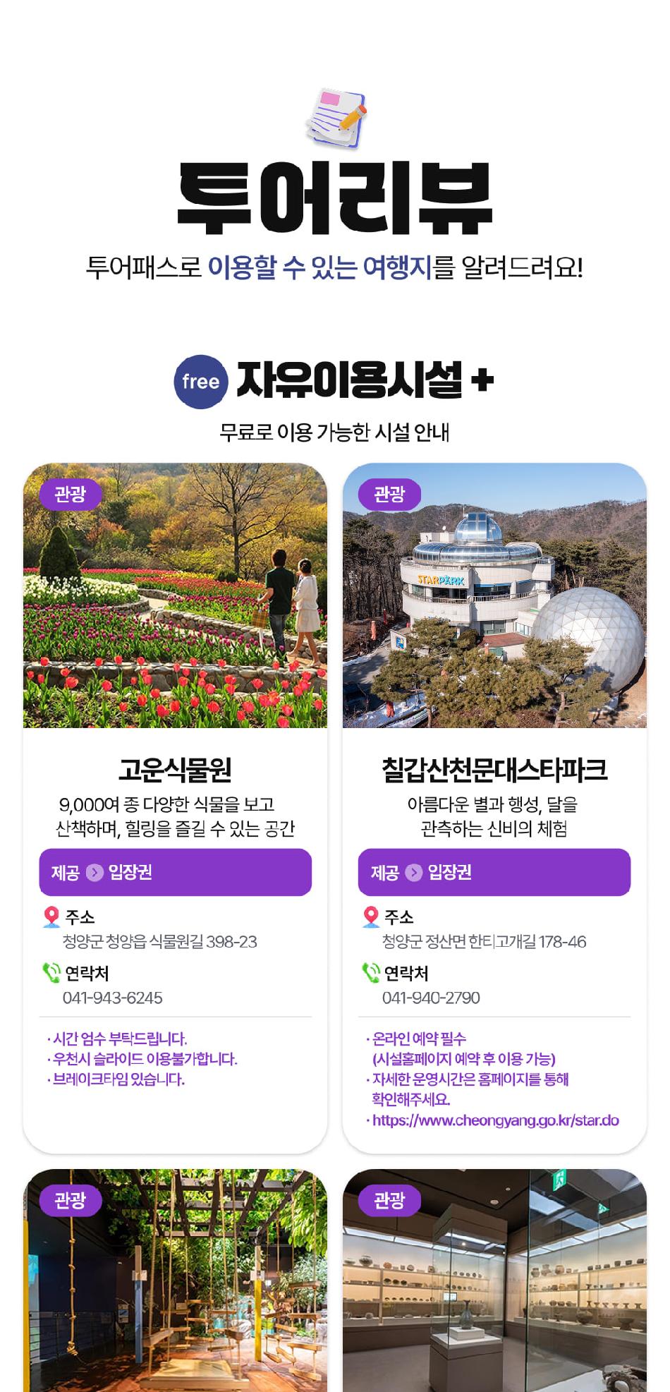 청양투어패스 24시간권
