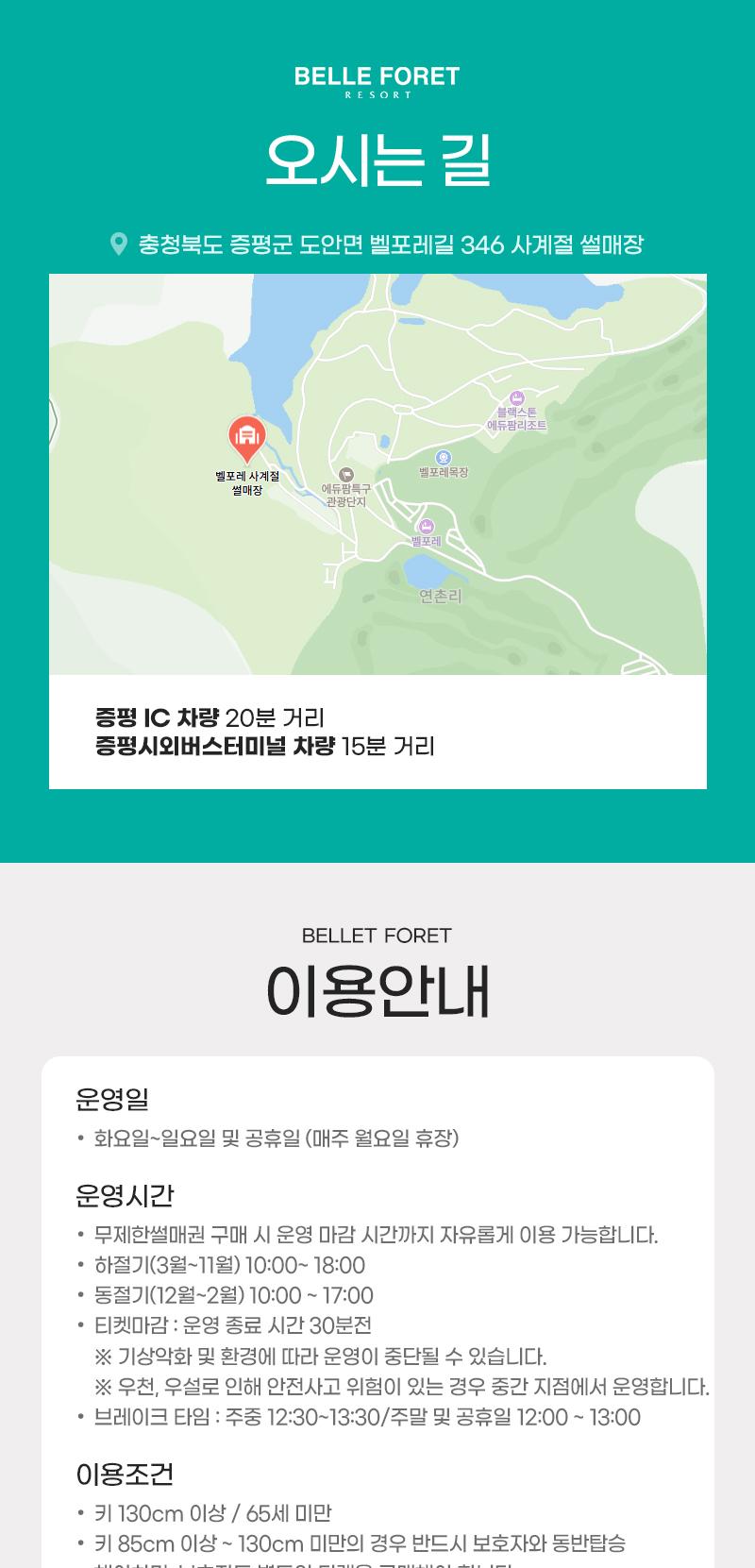 벨포레 사계절 썰매장