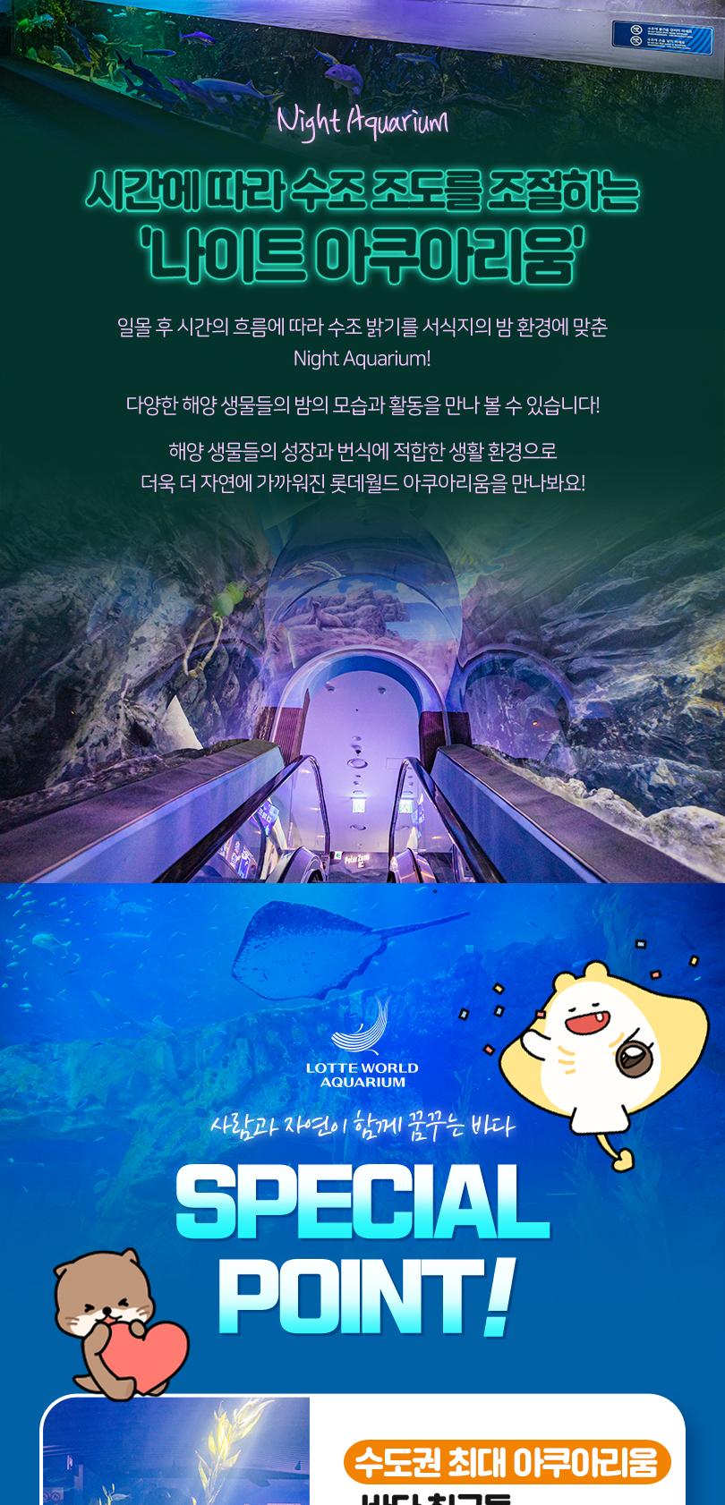 롯데월드 아쿠아리움&서울스카이 입장권