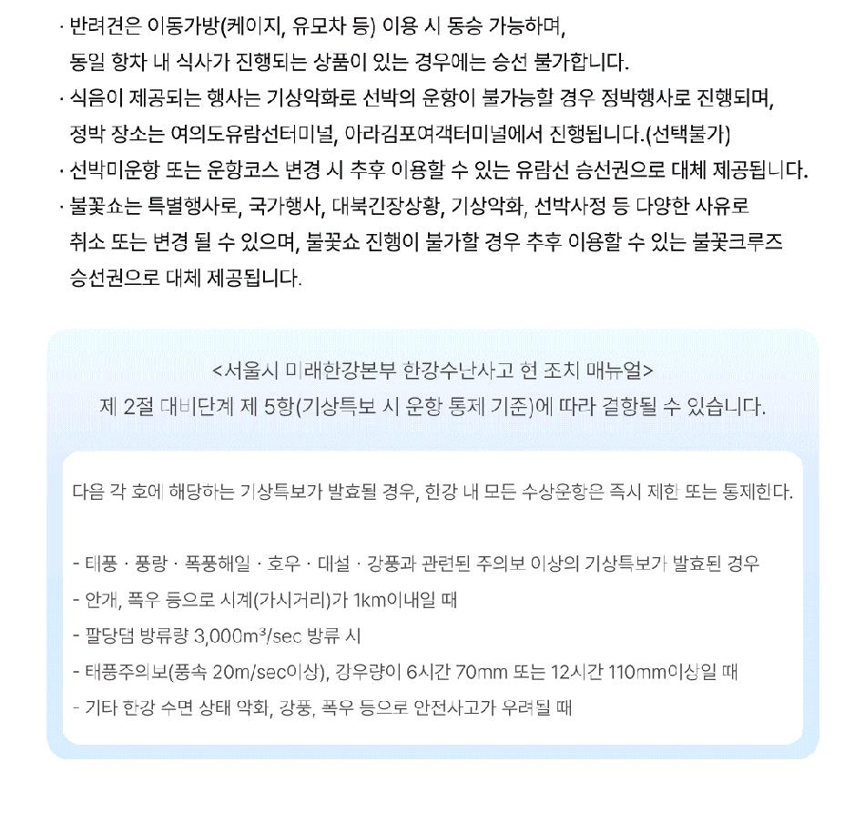 [서울크루즈] 아라갑문크루즈 (여의도 터미널 출발)