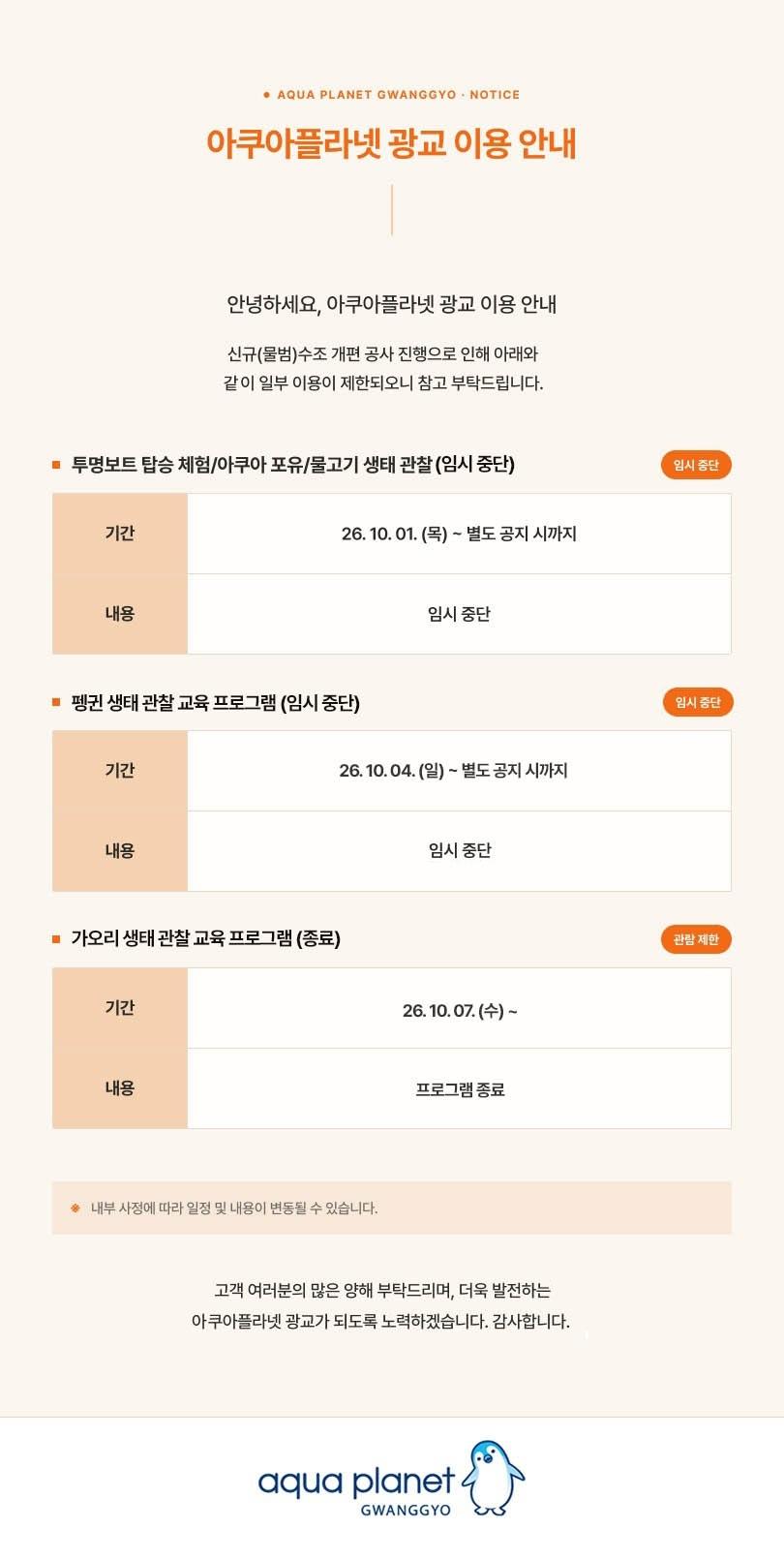 [광교] 아쿠아플라넷 입장권(11/1~11/30)