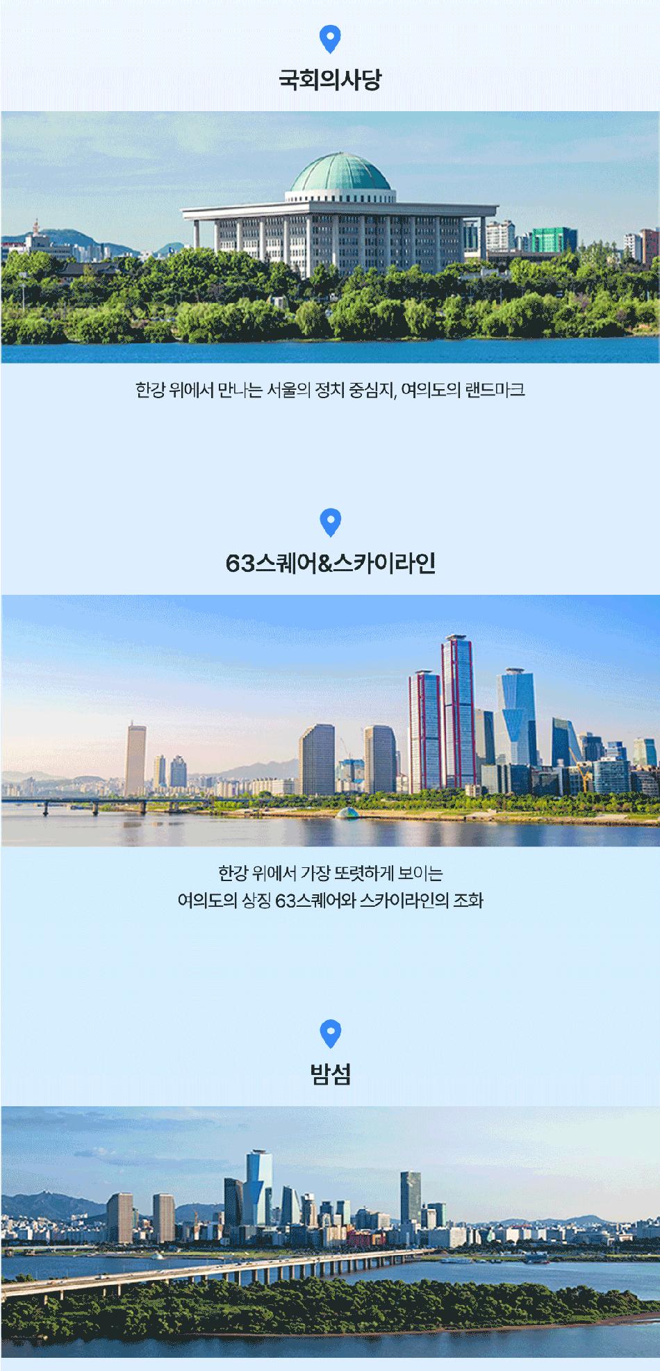 [서울크루즈] 하이! 서울, 크루즈 (여의도 터미널 출발)