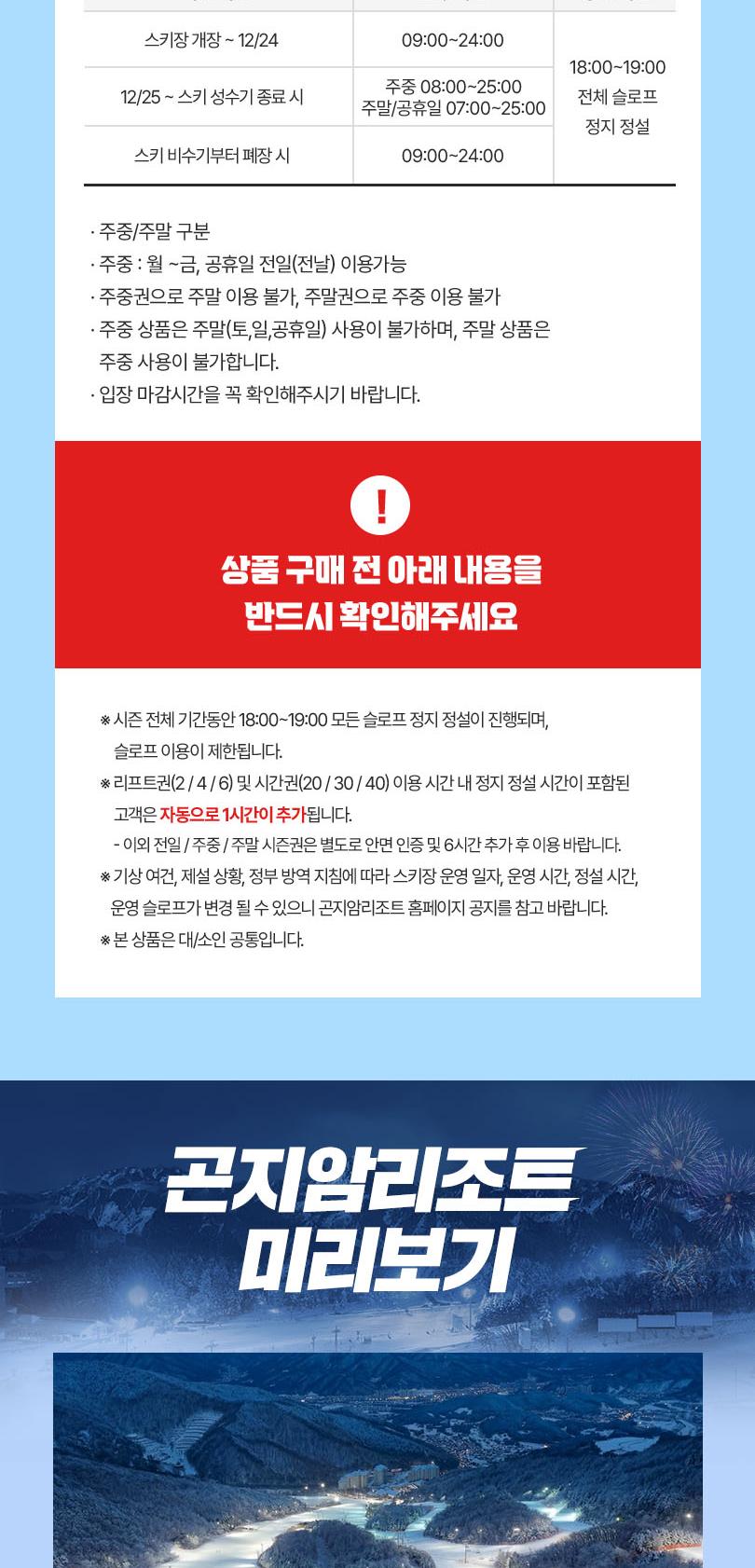 [NOL라이브] 26/27 곤지암리조트 시간권 선착순 한정 판매