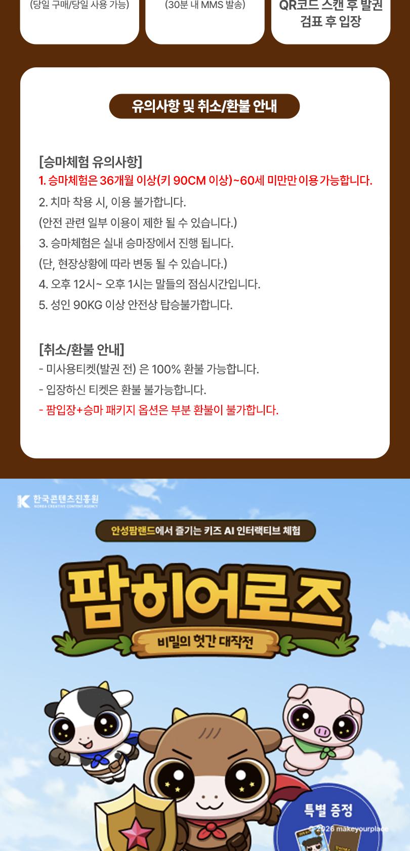 안성팜랜드 입장권 + 승마 패키지