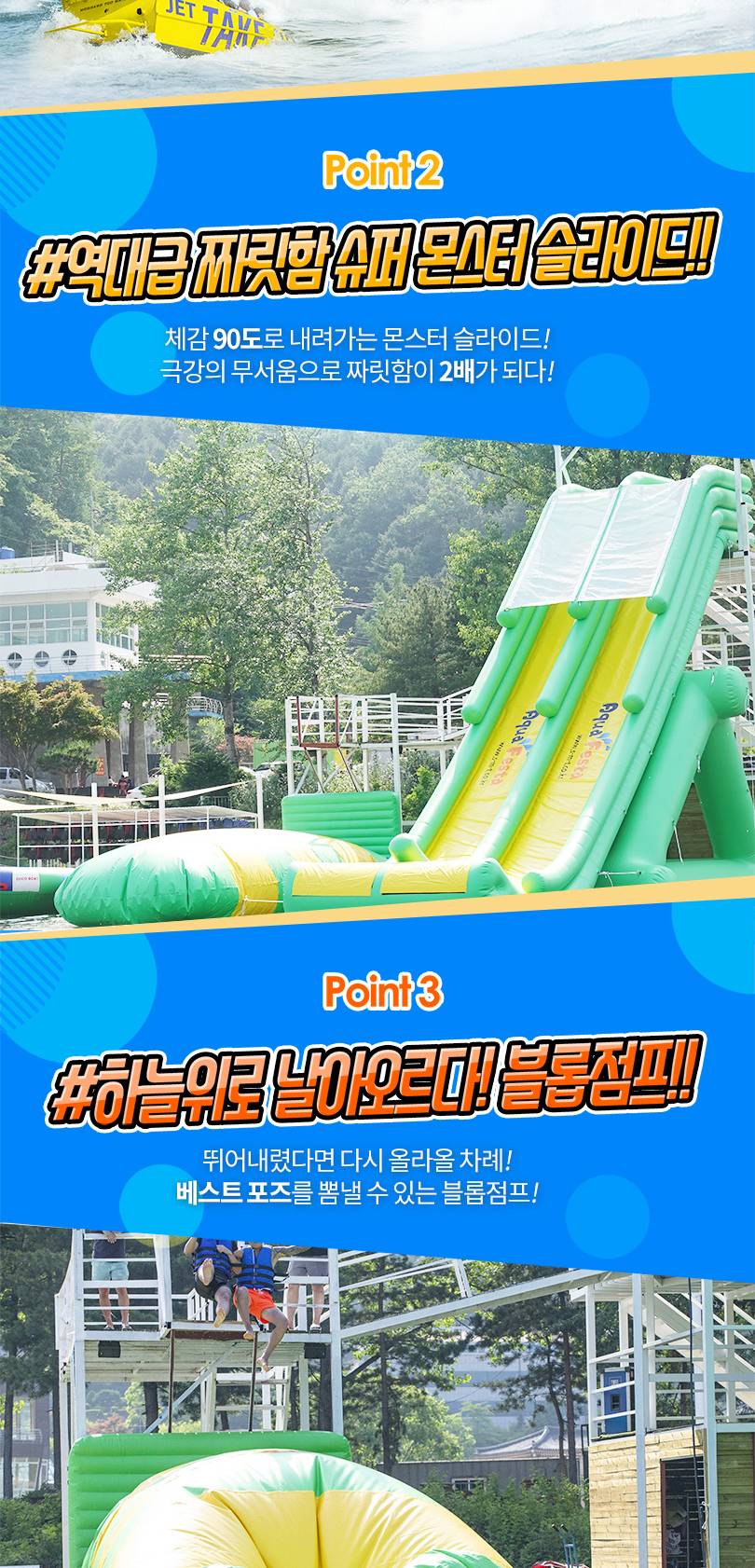 [가평] 가평빠지 3만평을 PLAY하다, 워터플레이 수상레저 빠지 데일리호텔 - 호텔&레스토랑 할인예약