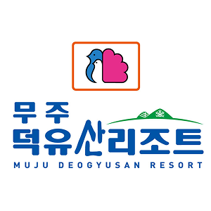 무주 덕유산리조트