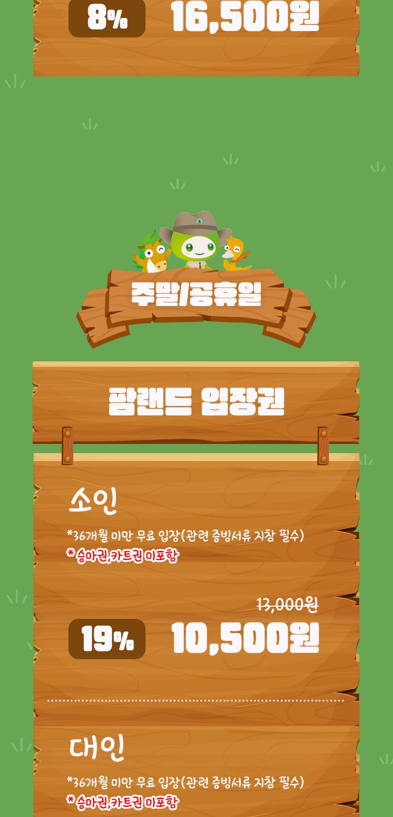 안성팜랜드 입장권(11/2~11/30 이용가능)